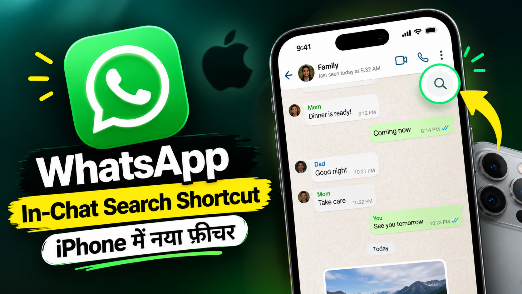 WhatsApp In-Chat Search Shortcut iPhone में नया Search Button