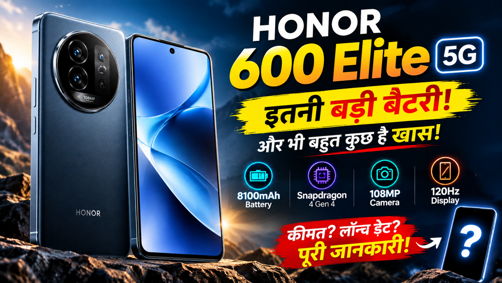 Honor 600 Elite 5G 8100mAh बैटरी और 108MP कैमरा वाला नया 5G फोन
