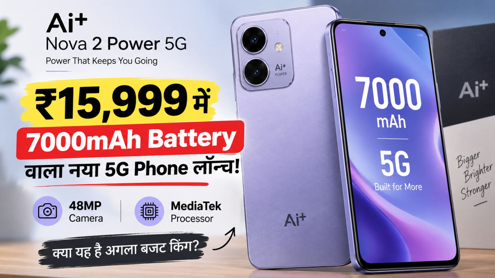 Ai+ Nova 2 Power 5G 7000mAh Battery वाला नया 5G Phone लॉन्च
