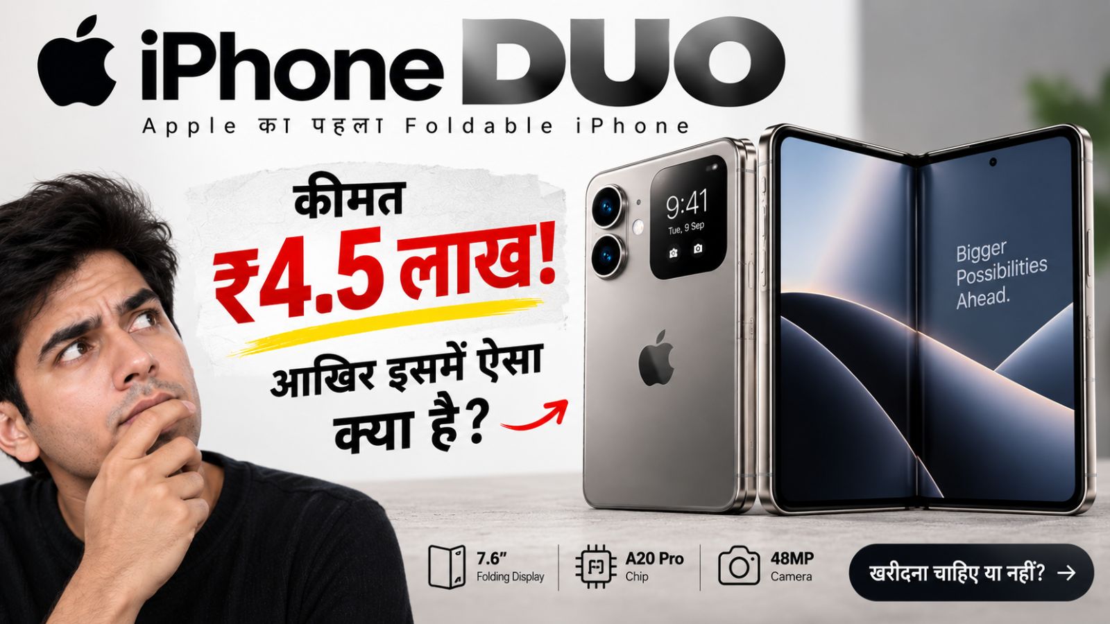 iPhone Duo Price ₹4.5 लाख, Apple का Foldable iPhone