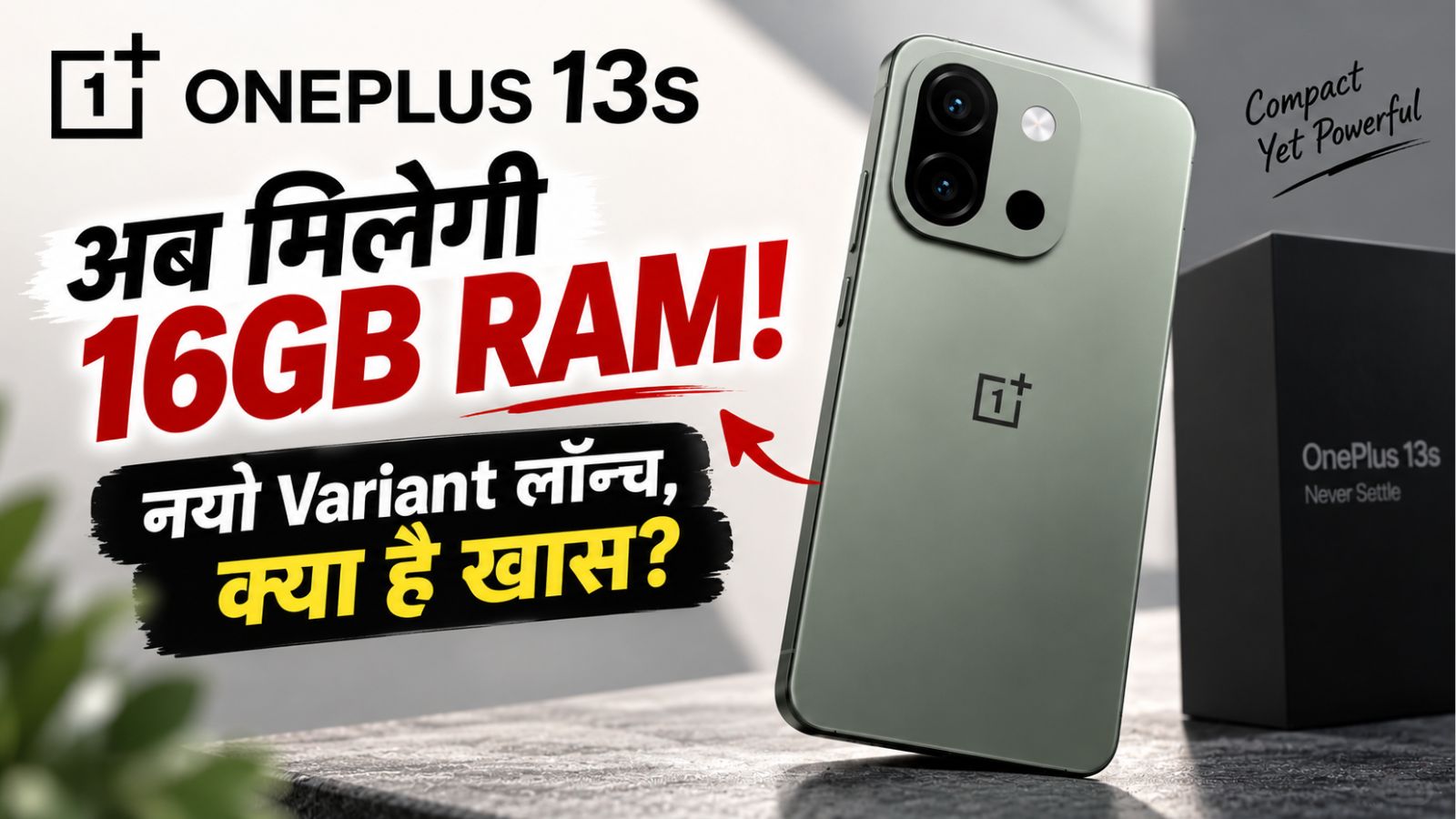 OnePlus 13s 16GB RAM नए Variant की लॉन्च इमेज