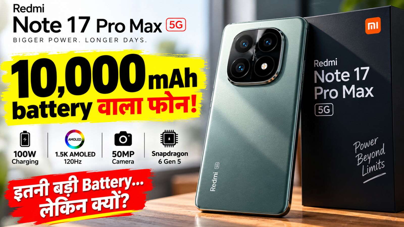 10000mAh Battery वाला फोन Redmi Note 17 Pro Max, 100W Charging और 50MP Camera के साथ