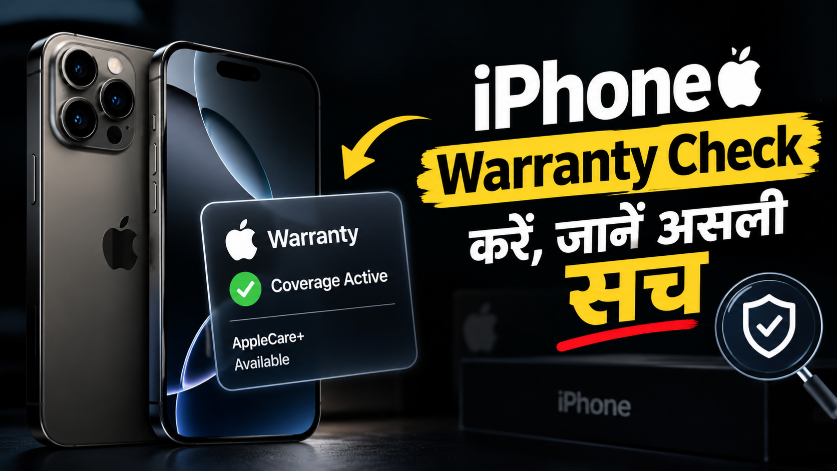 iPhone Warranty Check करने का तरीका और AppleCare Coverage