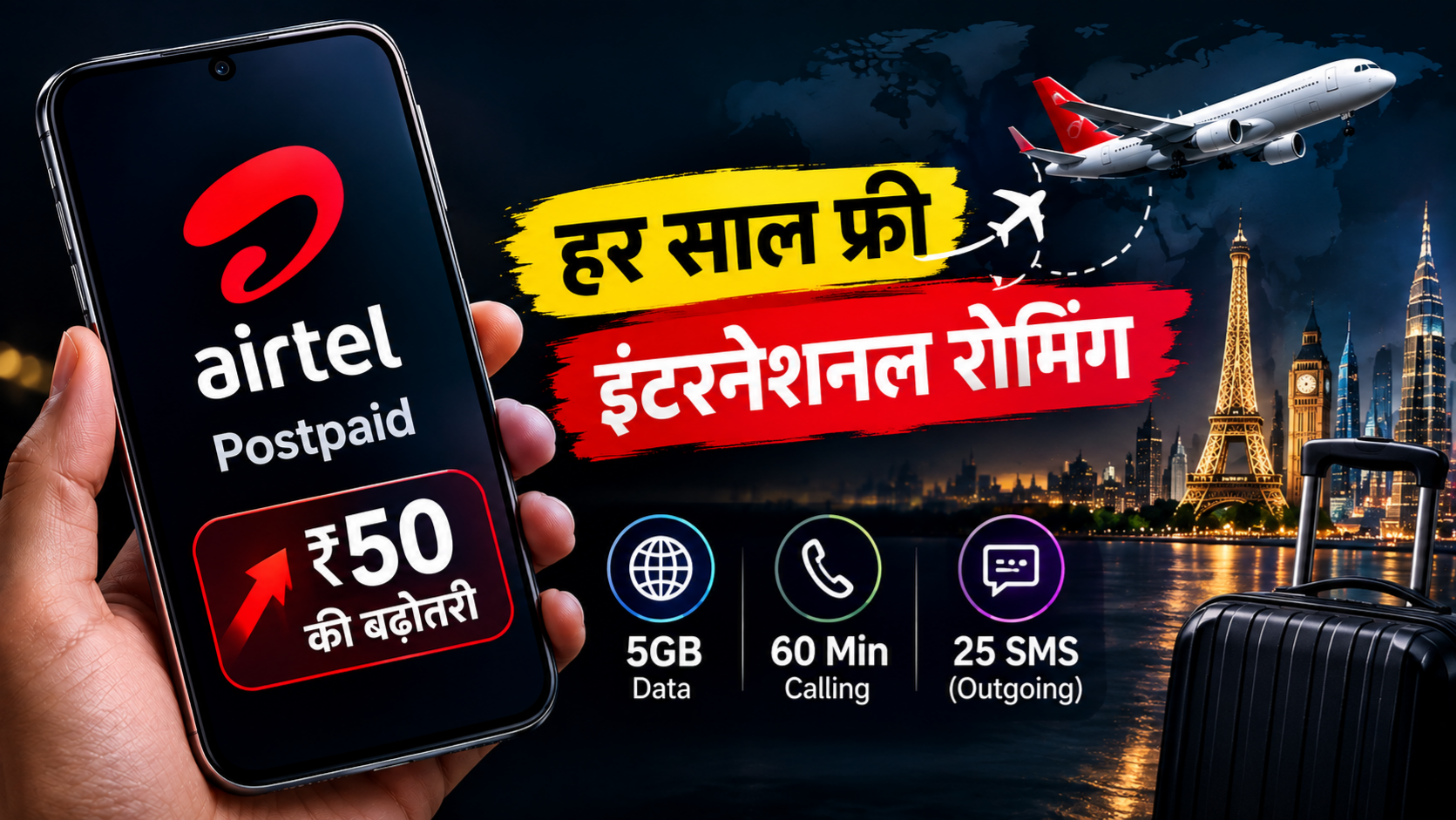 Airtel Postpaid Plans पर ₹50 की बढ़ोतरी और हर साल फ्री इंटरनेशनल रोमिंग का फायदा