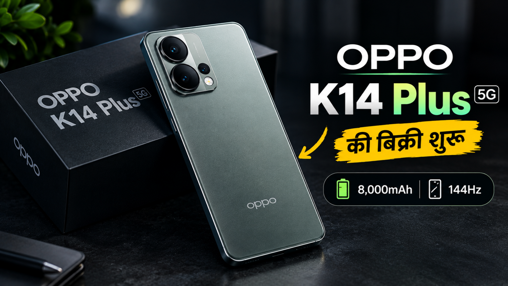 OPPO K14 Plus 5G फोन 8,000mAh बैटरी और 144Hz डिस्प्ले के साथ