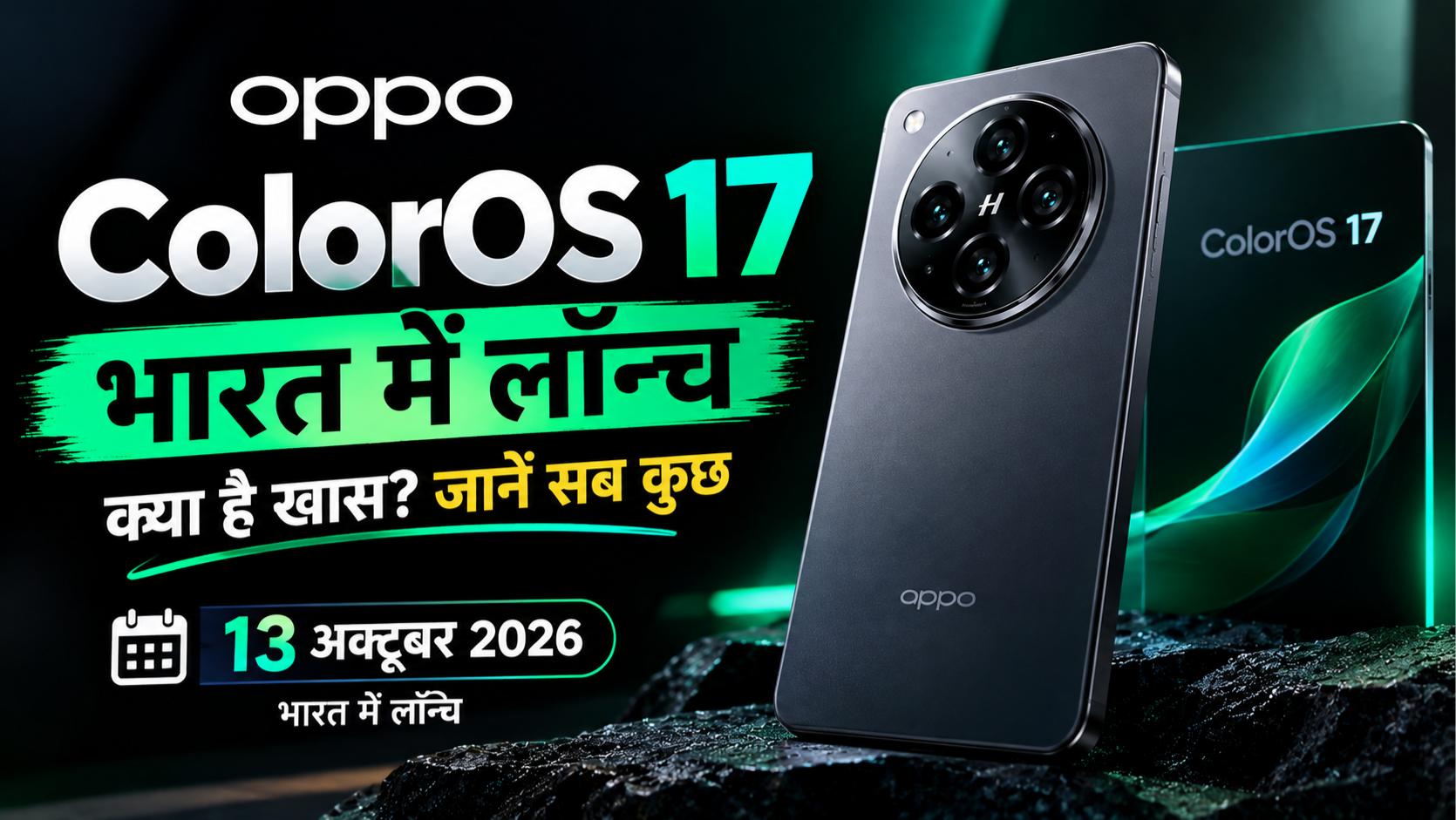 Oppo ColorOS 17 launch in India with Oppo smartphone on 13 October 2026