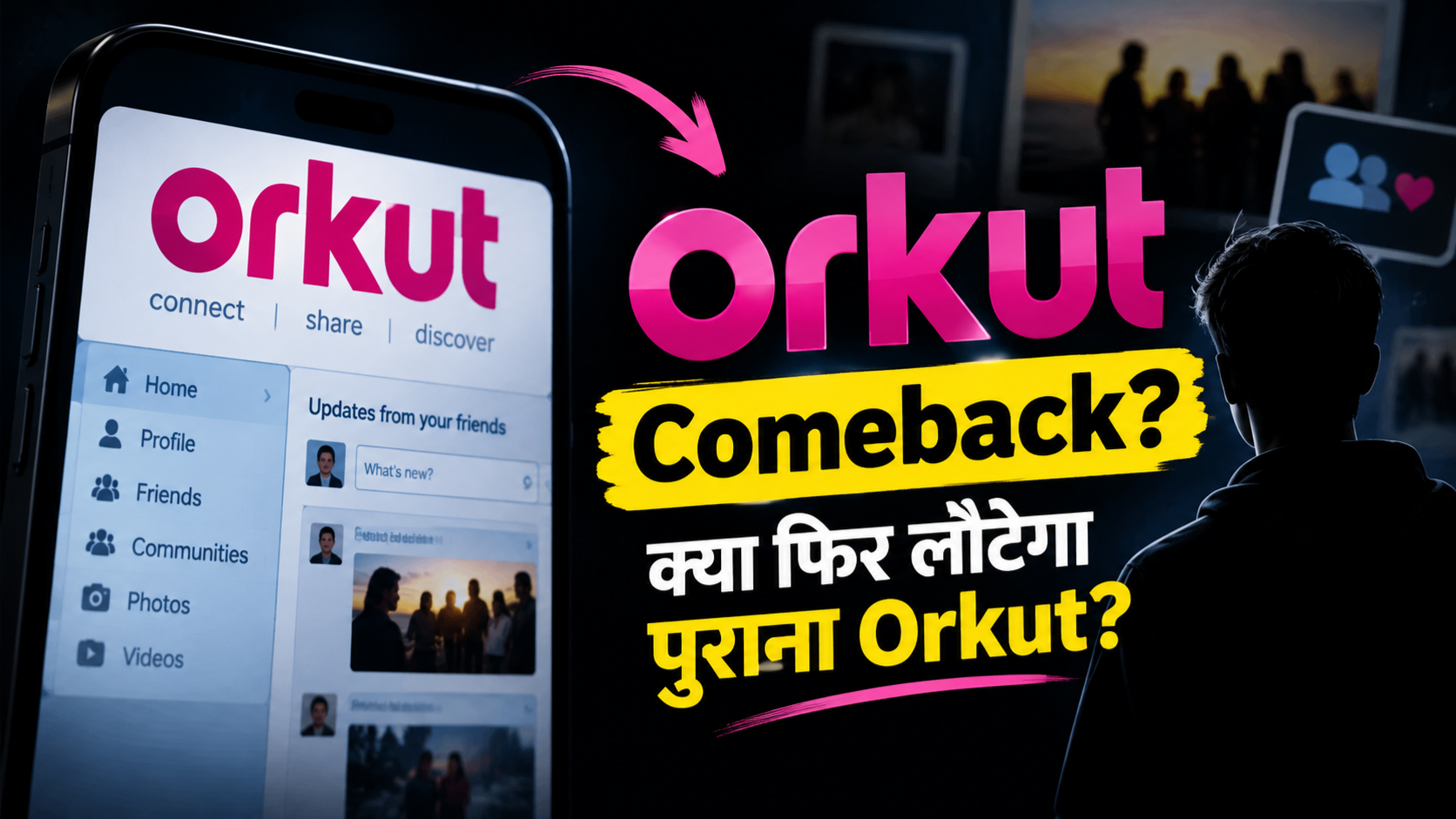 Orkut Comeback: क्या फिर लौटेगा पुराना Orkut? फाउंडर की नई सोशल मीडिया पहल का थंबनेल