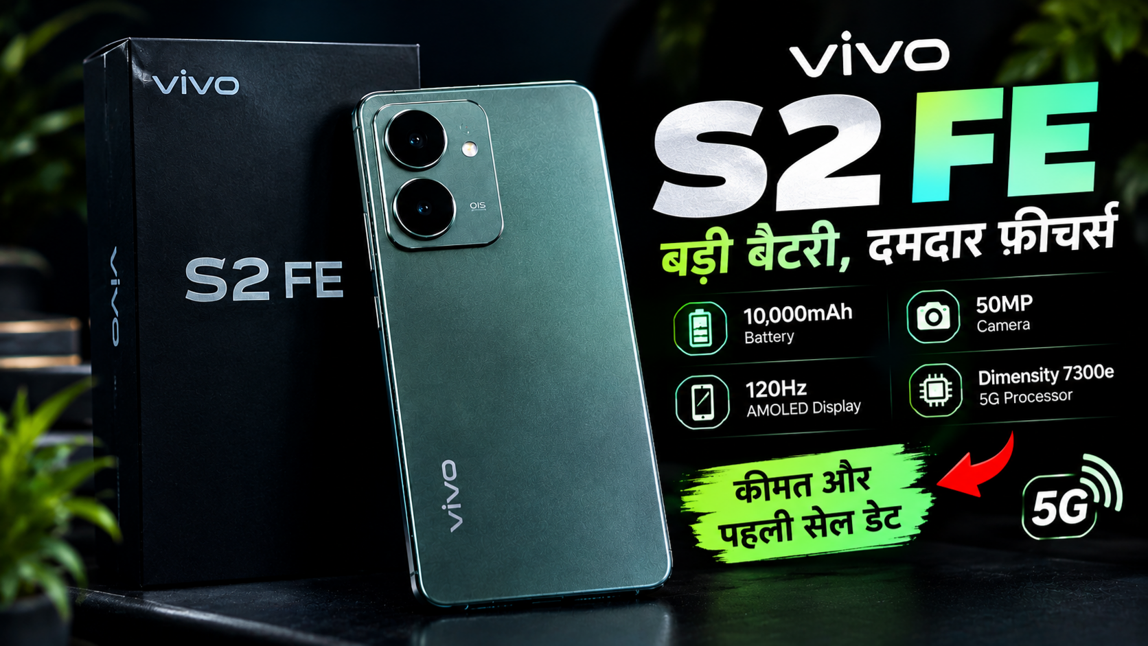 Vivo S2 FE स्मार्टफोन की तस्वीर जिसमें 10,000mAh बैटरी, 50MP कैमरा और फोन के फीचर्स दिखाए गए हैं