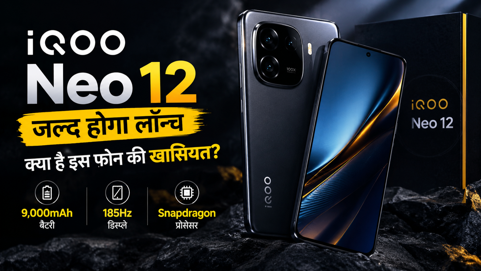 iQOO Neo 12 स्मार्टफोन की झलक, 9000mAh बैटरी, 185Hz डिस्प्ले और Snapdragon प्रोसेसर के साथ नए 5G फोन के फीचर्स